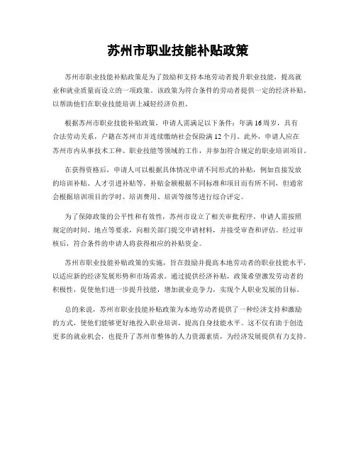 苏州市职业技能补贴政策