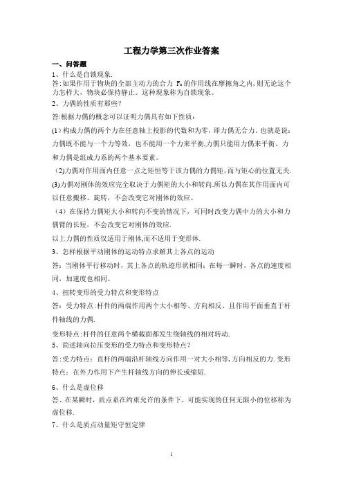 工程力学第三次作业答案