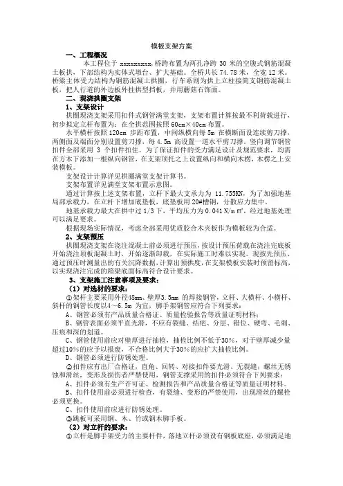 拱桥拱圈混凝土浇筑及模板支护方案