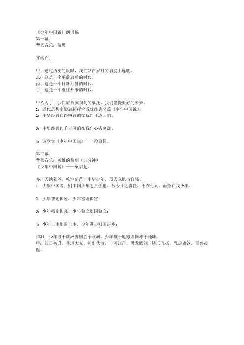 《少年中国说》朗诵稿