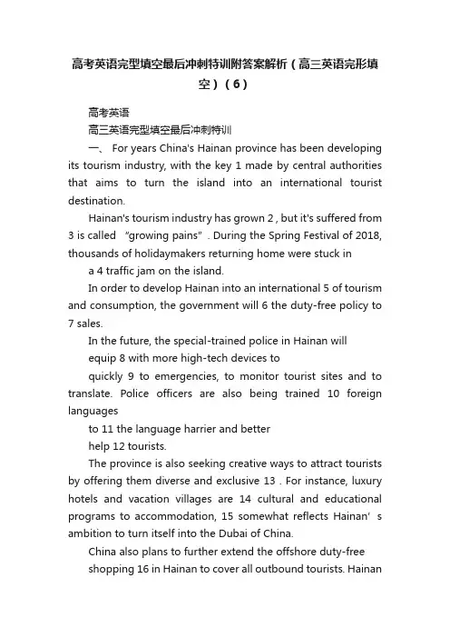 高考英语完型填空最后冲刺特训附答案解析（高三英语完形填空）（6）