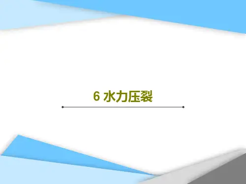 6 水力压裂共155页