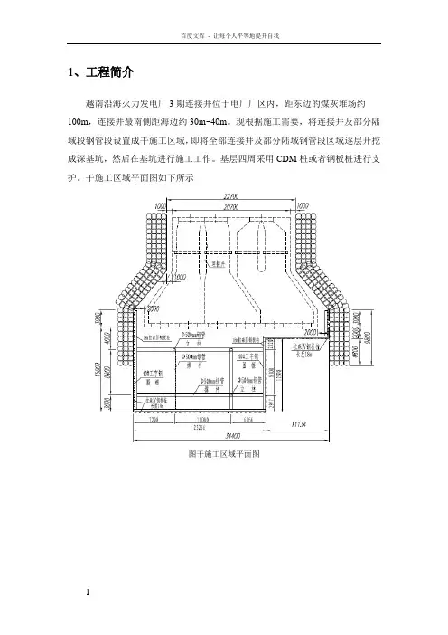 深基坑钢板桩支护计算