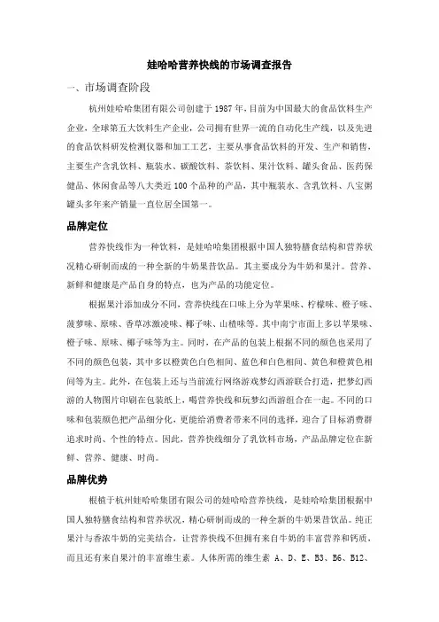 娃哈哈营养快线的市场调查报告