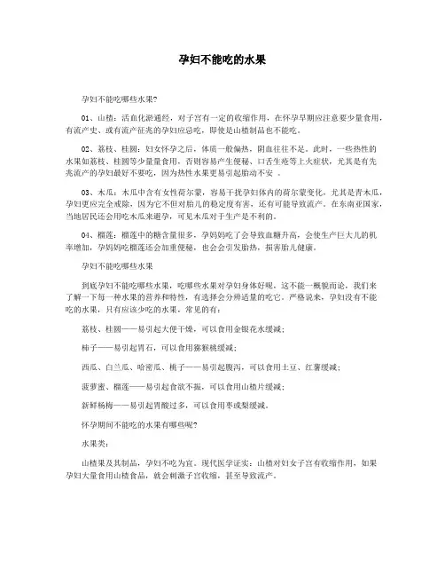 孕妇不能吃的水果