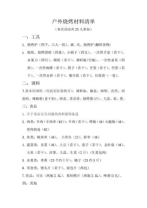 户外烧烤材料清单