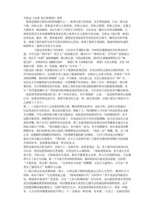 初中语文古诗文赏析马致远《双调夜行船秋思》赏析