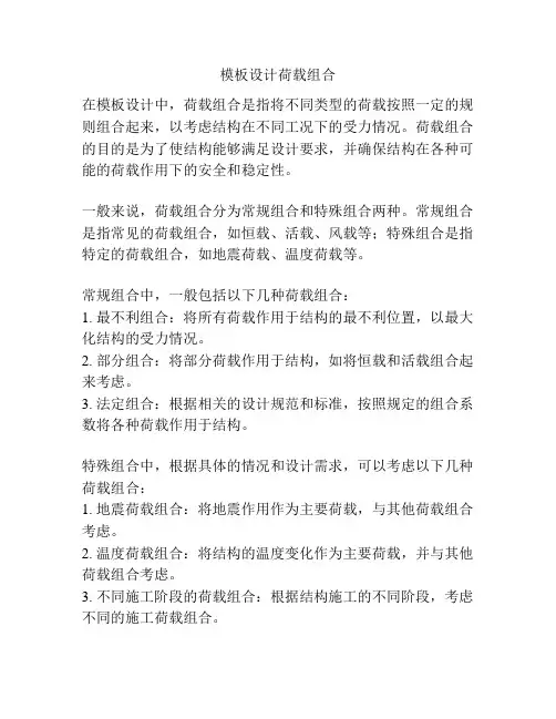 模板设计荷载组合