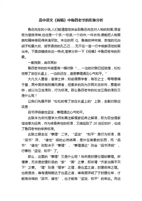 高中语文《祝福》中鲁四老爷的形象分析