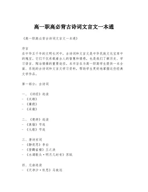 高一职高必背古诗词文言文一本通