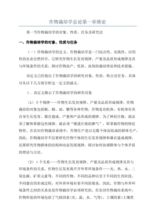 作物栽培学总论第一章绪论