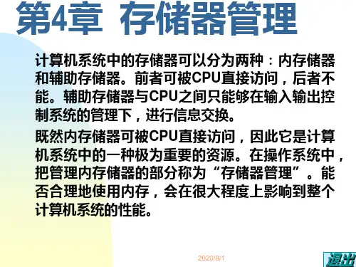 第4章内存管理PPT课件