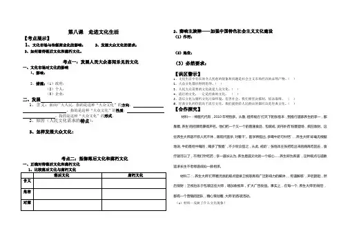 一轮复习走进文化生活导学案