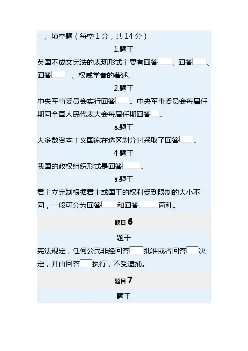 2018-2019宪法学形考任务4