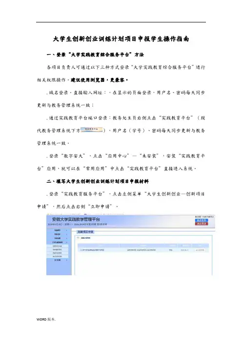 大学生创新创业训练计划项目申报学生操作指南