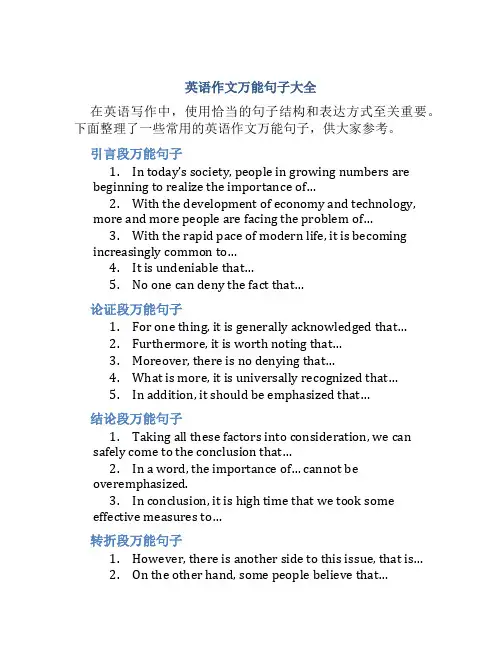 英语英语作文万能句子作文万能句子