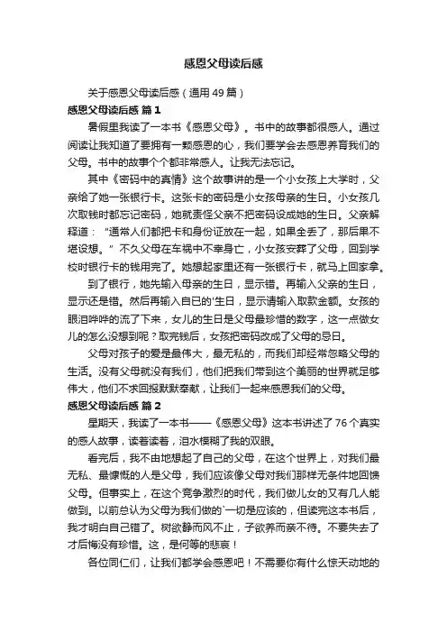 感恩父母读后感