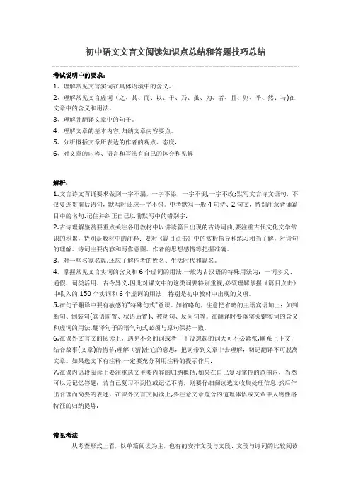 初中语文文言文阅读知识点总结和答题技巧总结