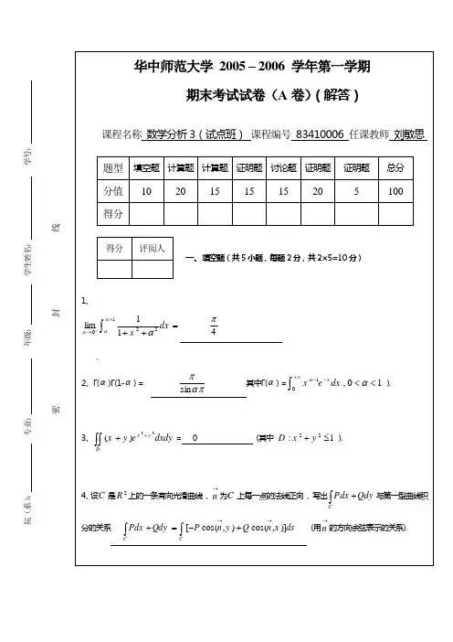 数分卷(A试点班3)(解答)