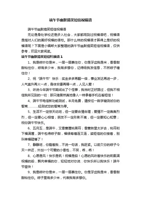 端午节幽默搞笑短信祝福语