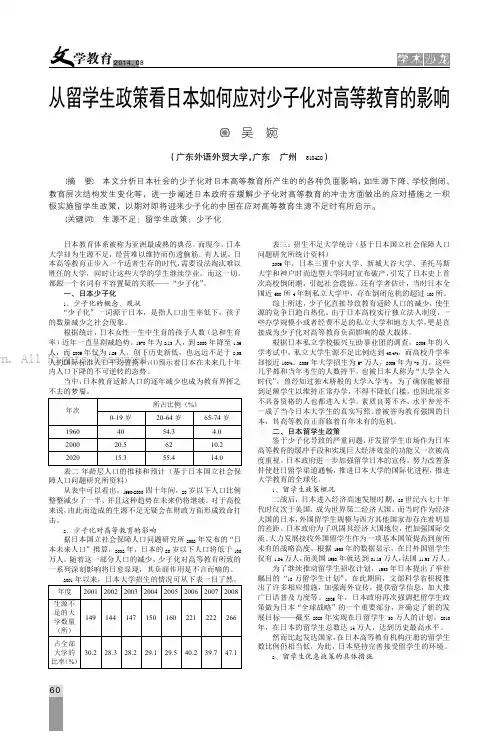 从留学生政策看日本如何应对少子化对高等教育的影响