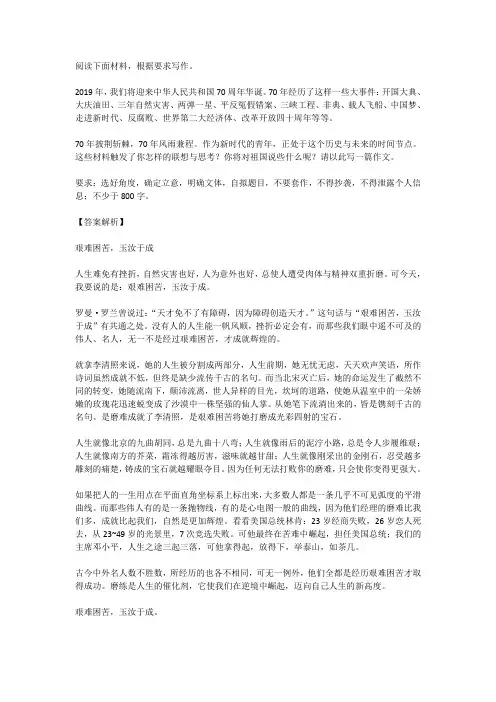 高中语文满分作文范例及解析--艰难困苦,玉汝于成