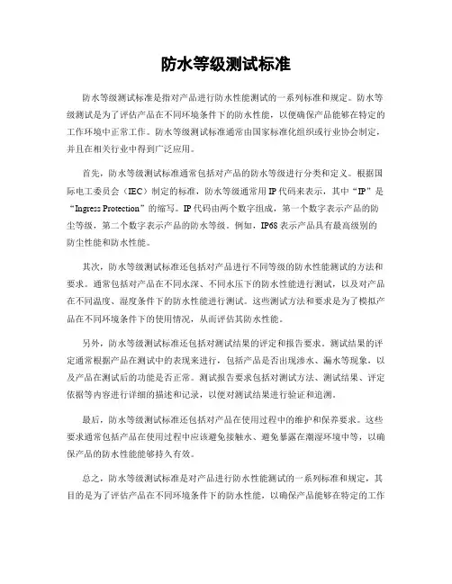 防水等级测试标准