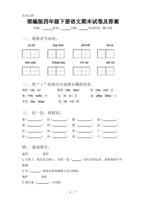部编版四年级下册语文期末试卷及答案
