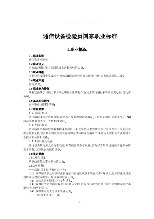 通信设备检验员