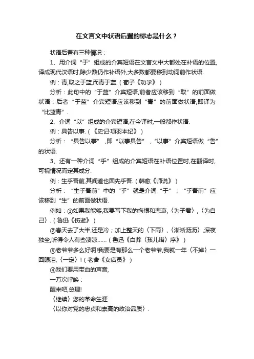 在文言文中状语后置的标志是什么？