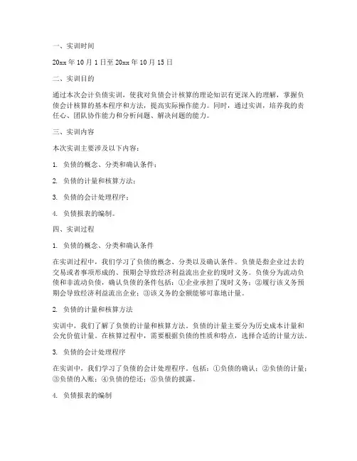 会计负债实训报告