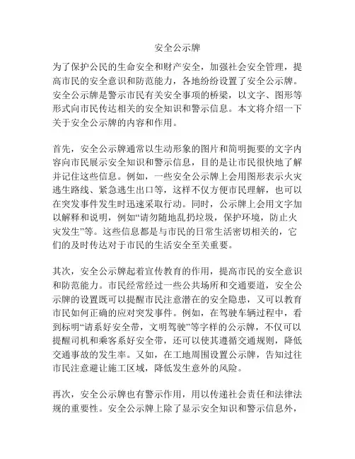 安全公示牌
