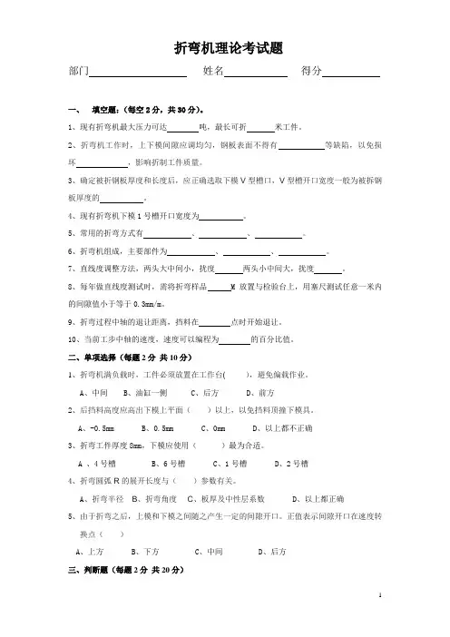 折弯机理论试题及答案