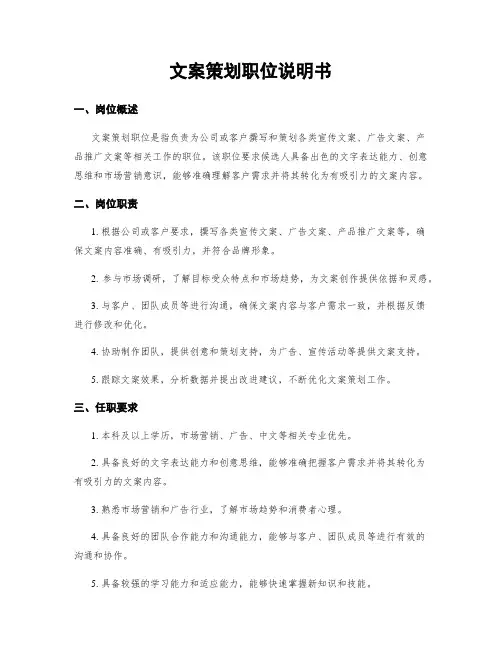 文案策划职位说明书