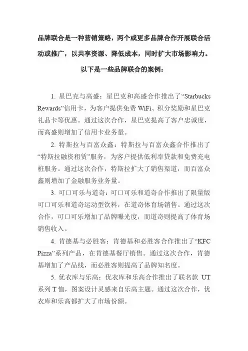 品牌联合的案例
