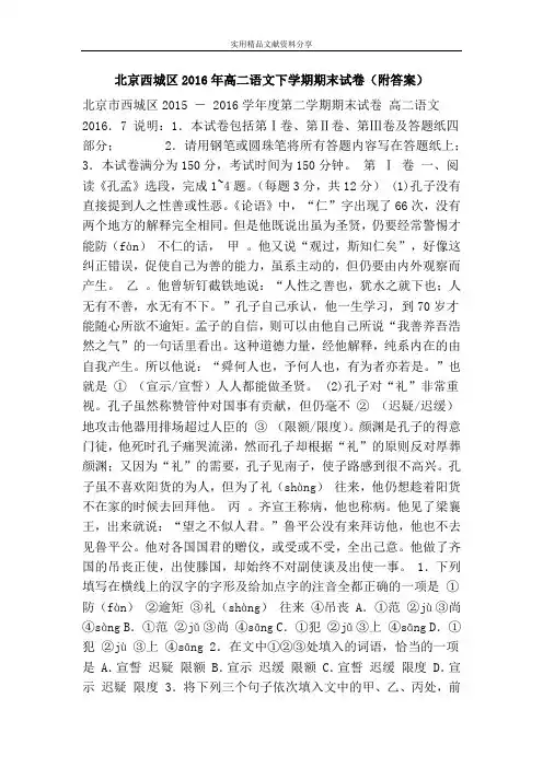 北京西城区2016年高二语文下学期期末试卷(附答案)
