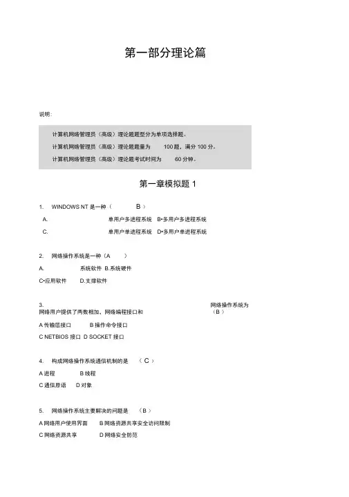 网络实训第一章试题