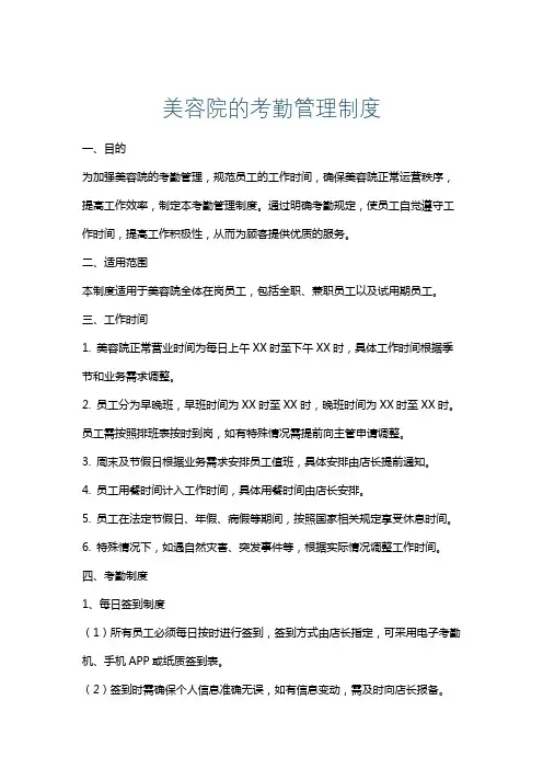 美容院的考勤管理制度
