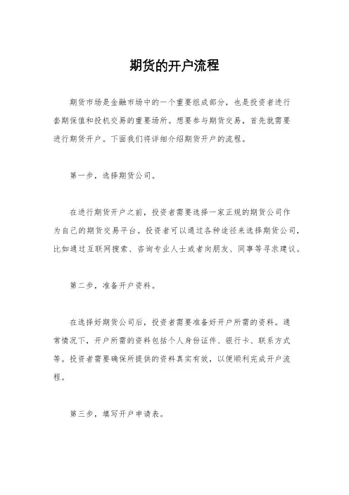 期货的开户流程