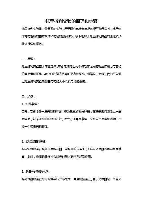 托里拆利实验的原理和步骤