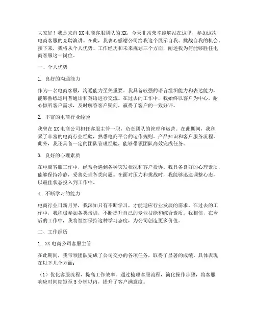 电商客服竞聘演讲稿