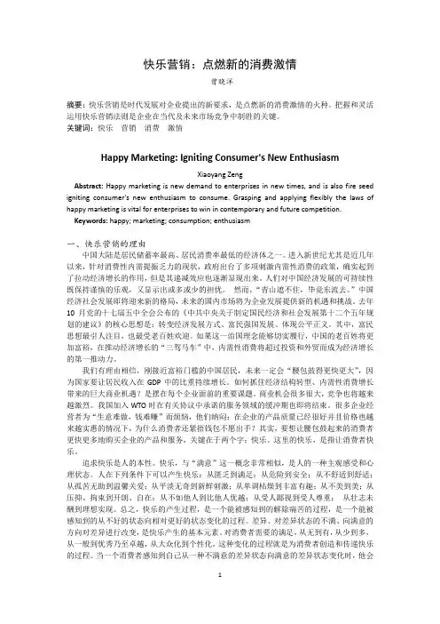 快乐营销点燃新的消费激情