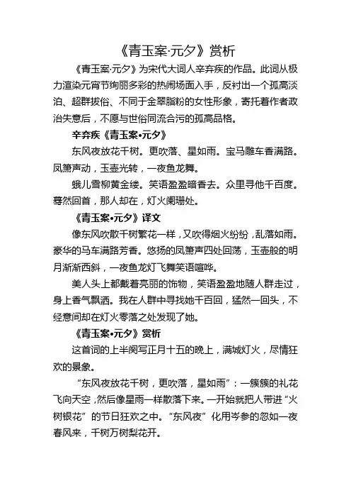 青玉案元夕 赏析