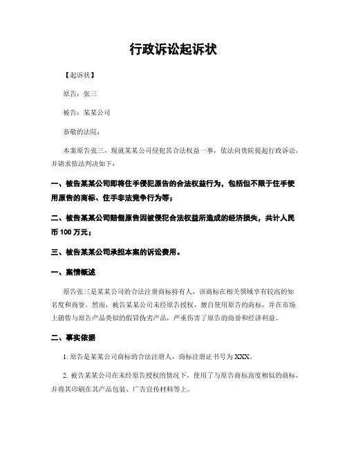 行政诉讼起诉状