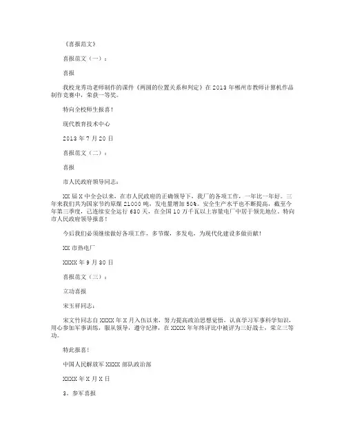 喜报范文10则完美版