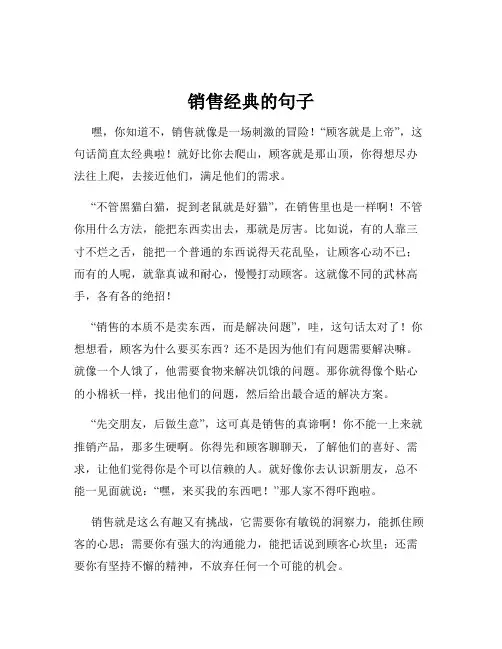 销售经典的句子