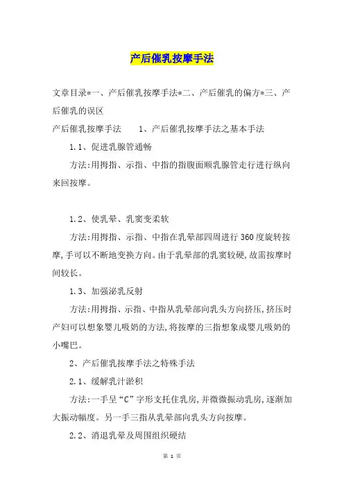 产后催乳按摩手法
