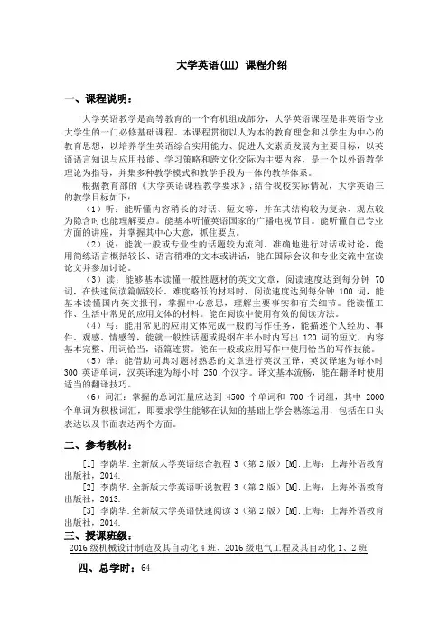 大学英语(III)--课程介绍111