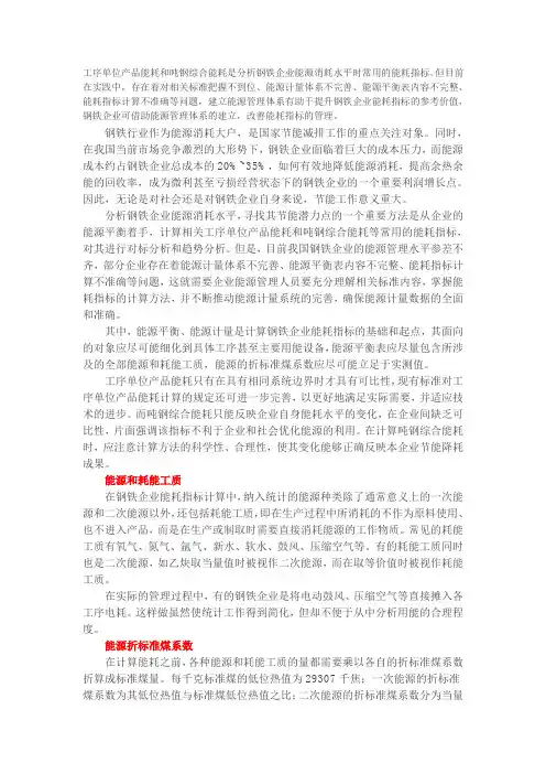 钢企如何算好能耗指标这笔账？
