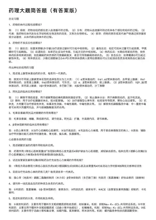 药理大题简答题（有答案版）
